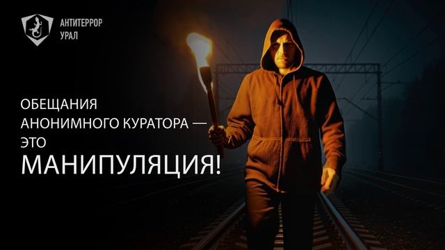 Поджог на железной дороге