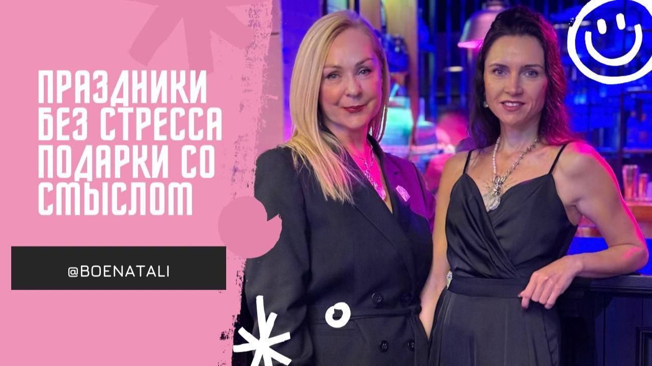 Праздники без стресса Подарки со смыслом