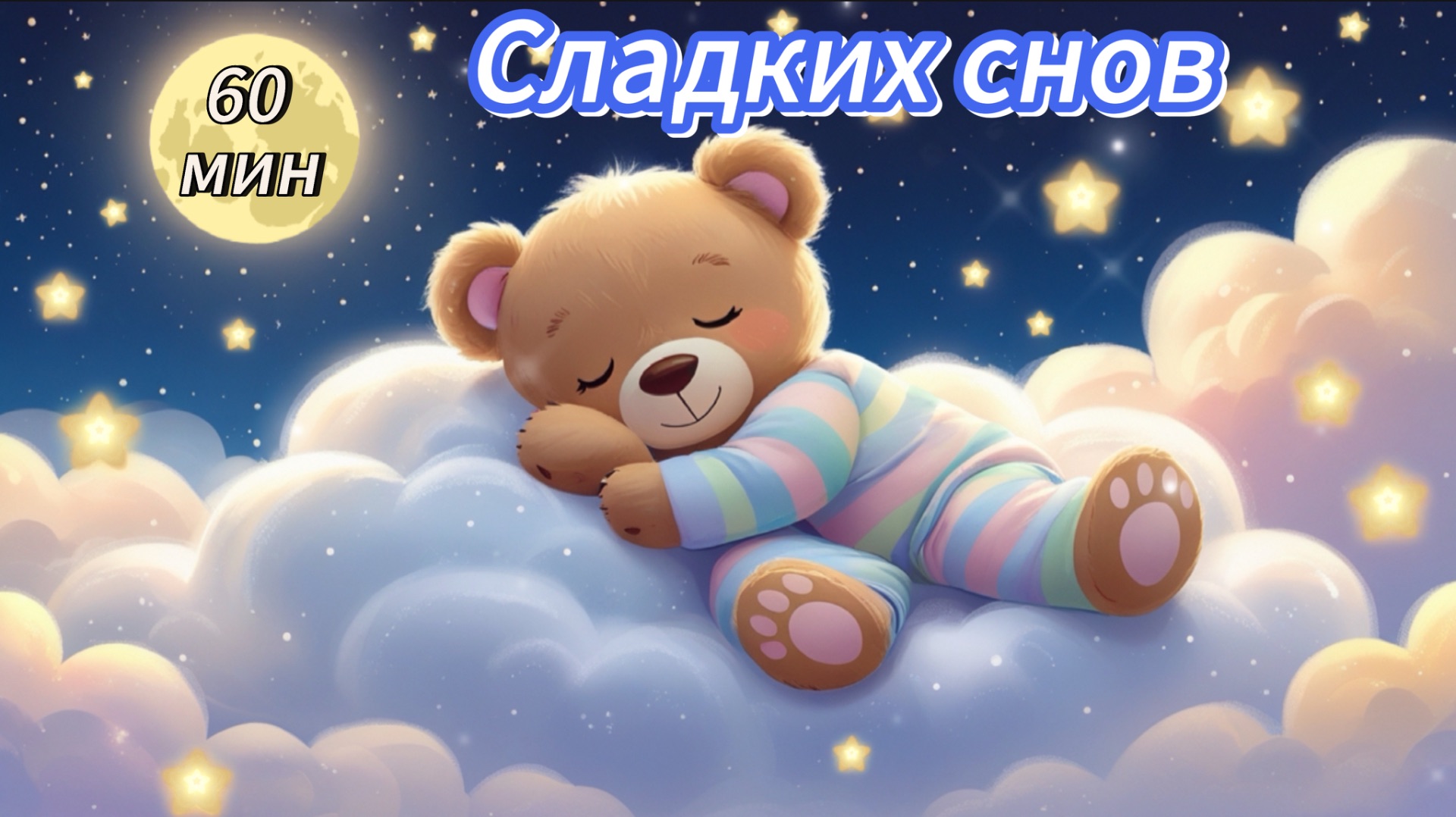 Музыка Для Сна ✨ Колыбельная Успокаивающая Музыка