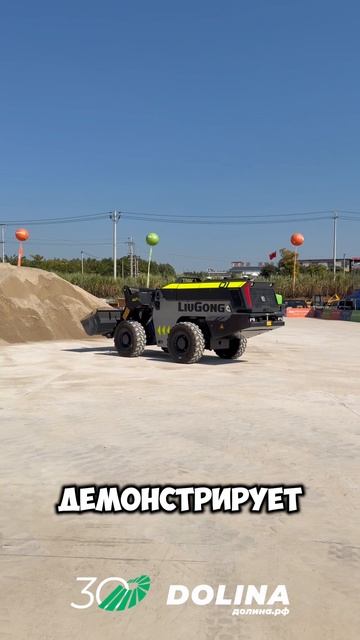 📹 Представляем Вам новый погрузчик LiuGong с беспилотным управлением