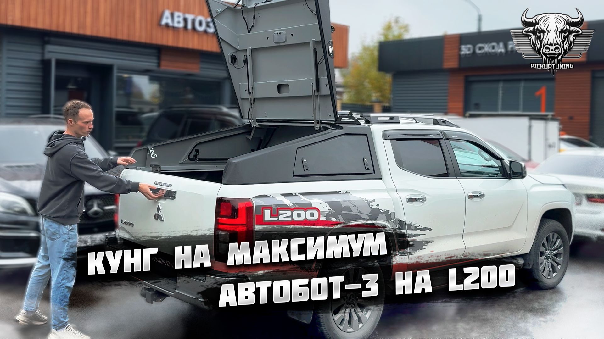 Кунг Автобот-3 для MITSUBISHI L200. Установили дополнительный свет и люки на кунг