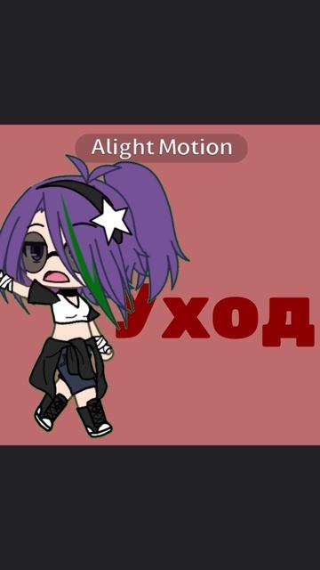 Надеюсь он не заметит…Хотя если честно пофиг #гача #пжреки #вернитероблокс #популярное Не смотреть!