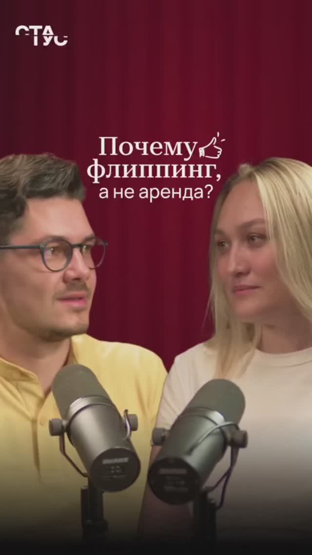 Один из частых вопросов, который нам задают: «Почему флиппинг, а не аренда? 