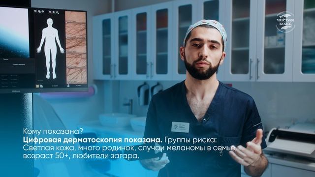 Кому показана цифровая дерматоскопия?
