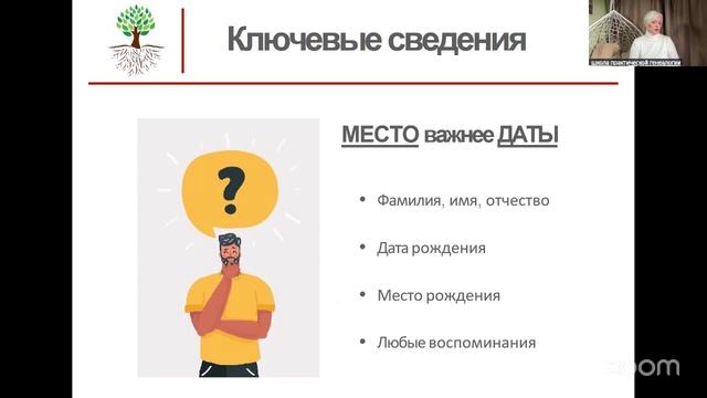 Школа практической генеалогии. Часть 1