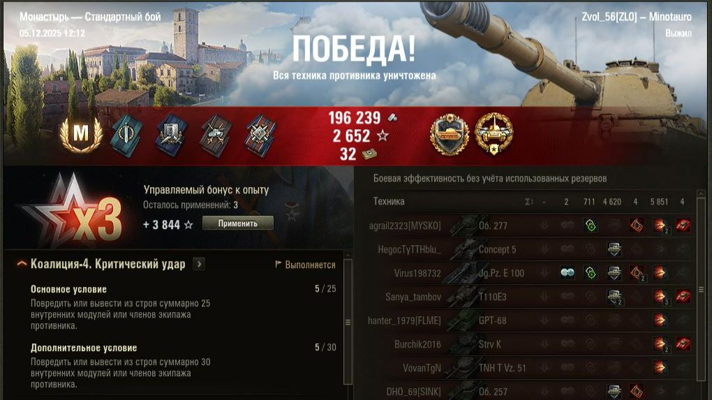 Minotauro мастер в быстром бою