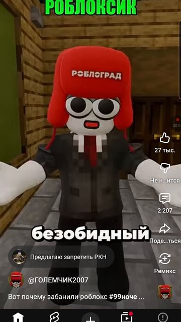 вот почему заблокали роблокс