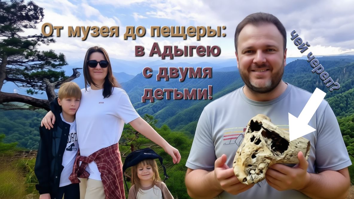От музея до пещеры: наше лето в Адыгее.