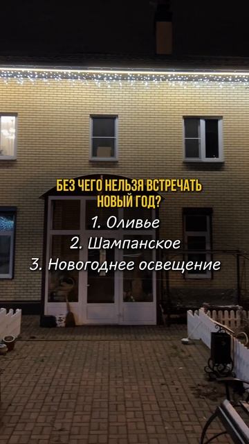 Новый год не Новый год без гирлянд и огоньков ✨