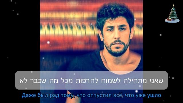 Идан Амеди - Часть жизни (Когда-то)