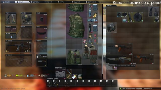 Рейд 10 Квест 9 Пикник со стрельбой