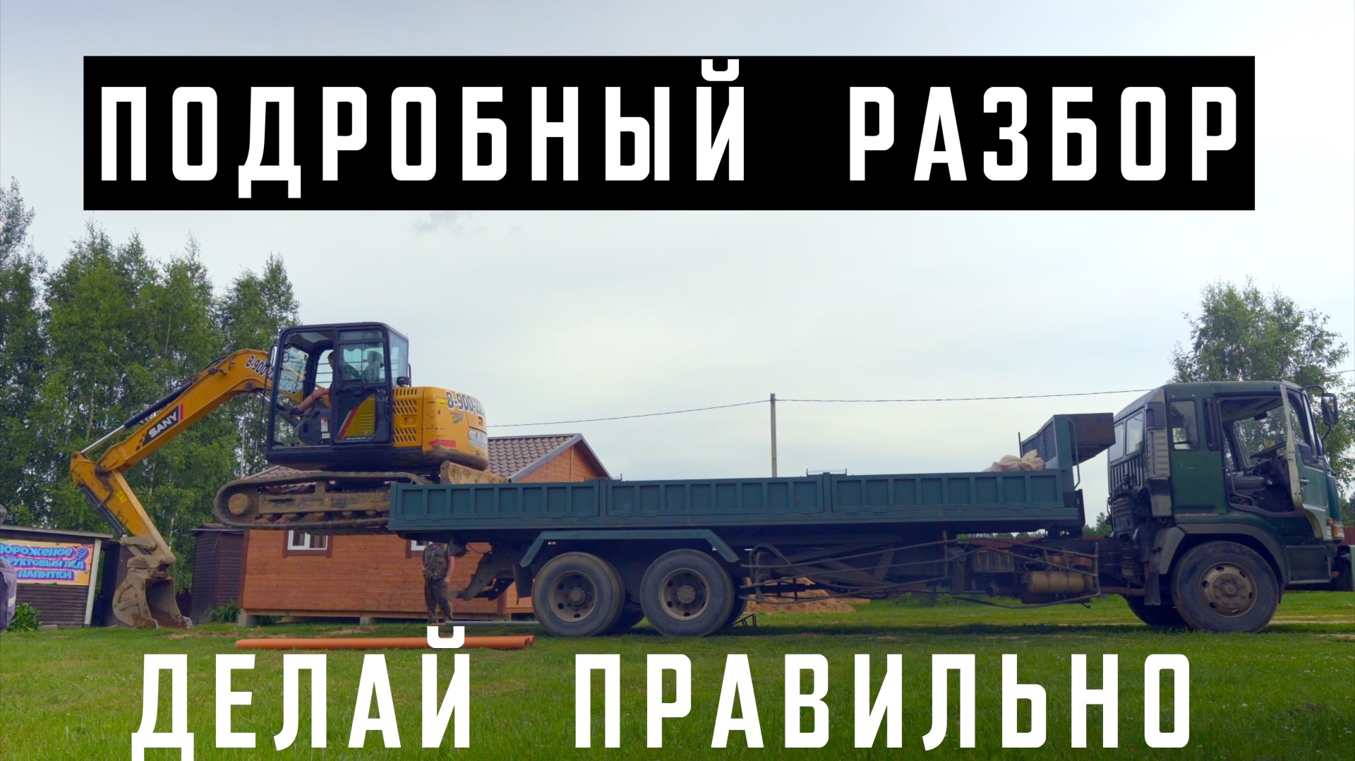 КАК ЗАЕЗЖАТЬ НА ГРУЗОВИК без сходней ПАРАВИЛЬНО!!! Не делай так!