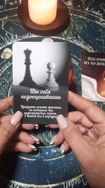 ВАМ ПОСЛАНИЕ #гаданиетаро #гадание #картытаро #таро