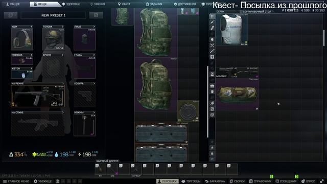 Рейд 11 Квест 10 Посылка из Прошлого