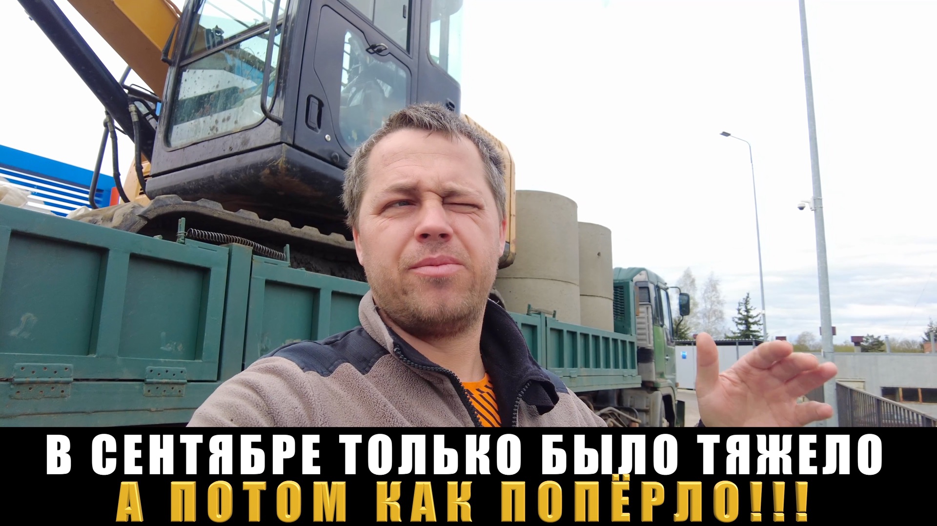 Осень в Экскаваторном Бизнесе