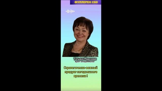 Full Energy. Стратегически важный продукт. Врач- эпидемиолог Татьяна Морозова