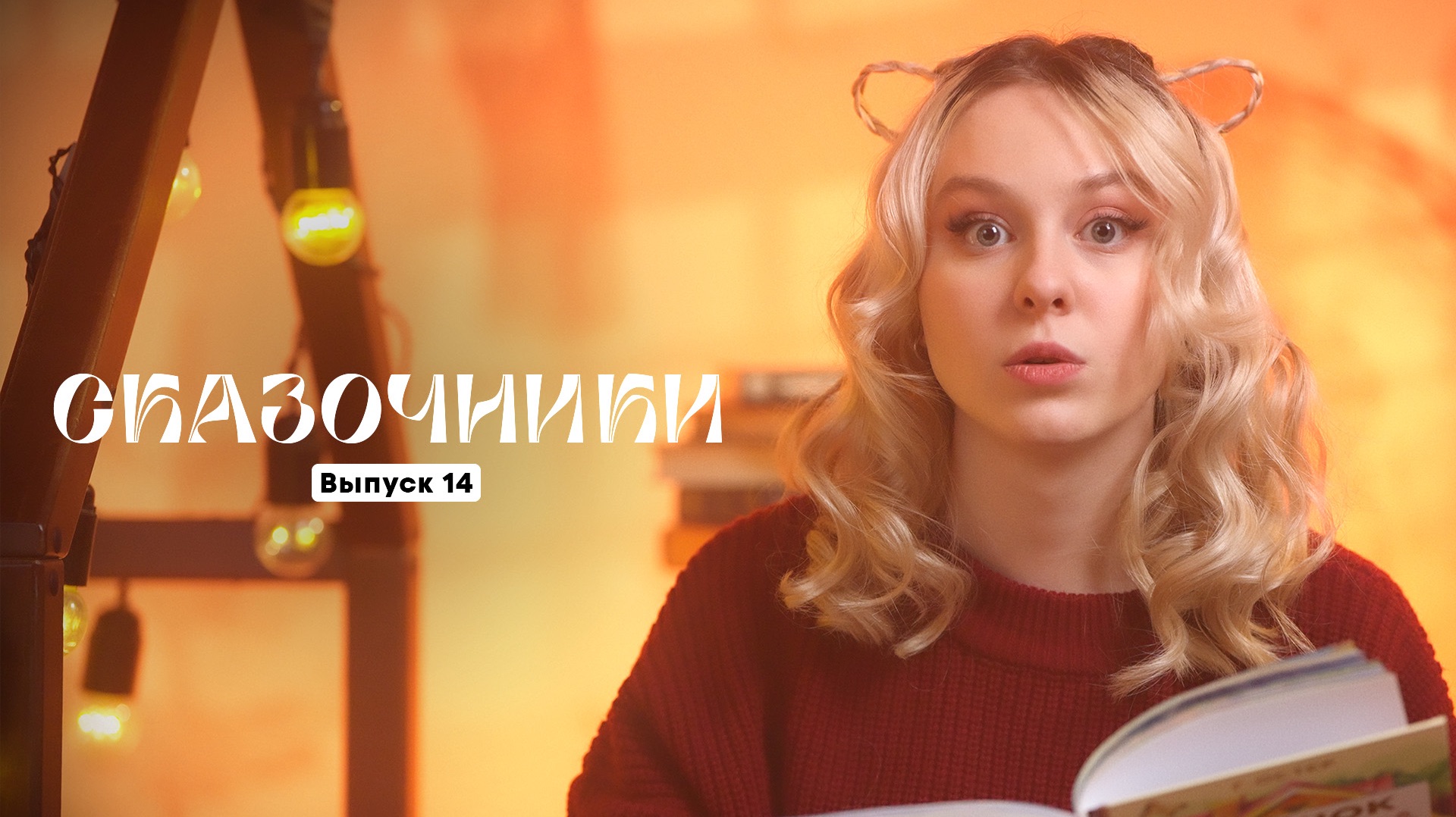 Котенок по имени Гав | Сказочники