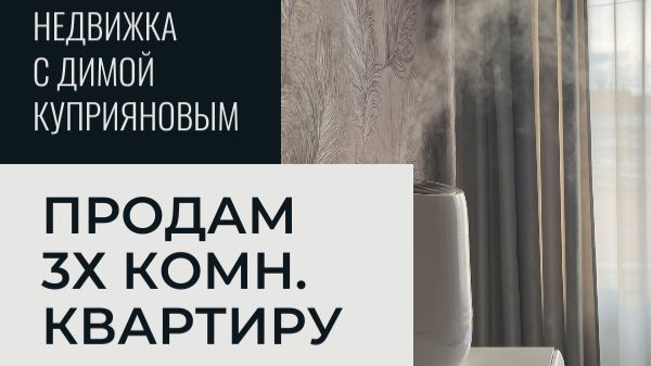 В продаже 3-х комнатная квартира