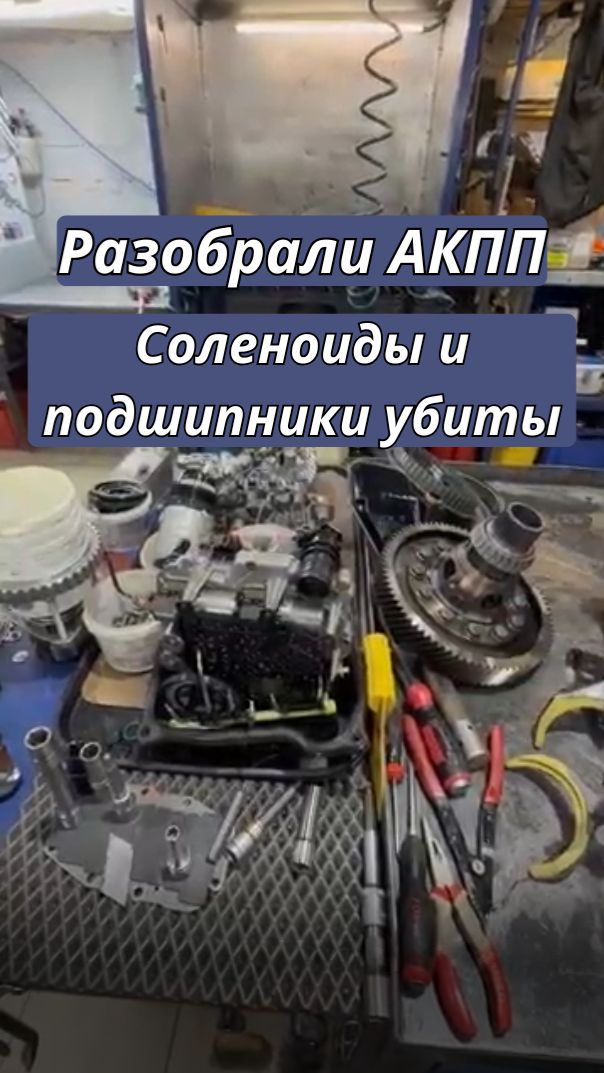 АКПП вольксваген мультивен полный привод dq500 после эмульсии - ржавые соленоиды и убитые подшипники
