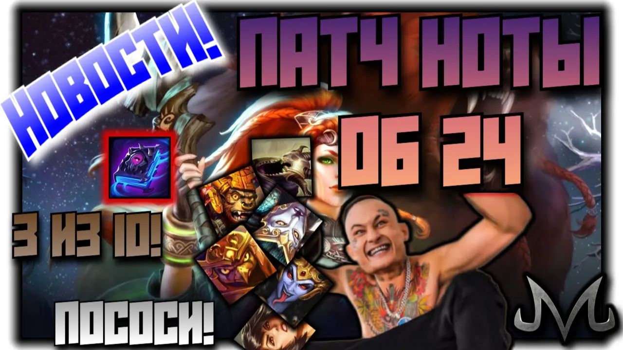 SMITE | НОВОСТИ | РАЗБОР ПАТЧА ОБ24 | ПОСОСИ!