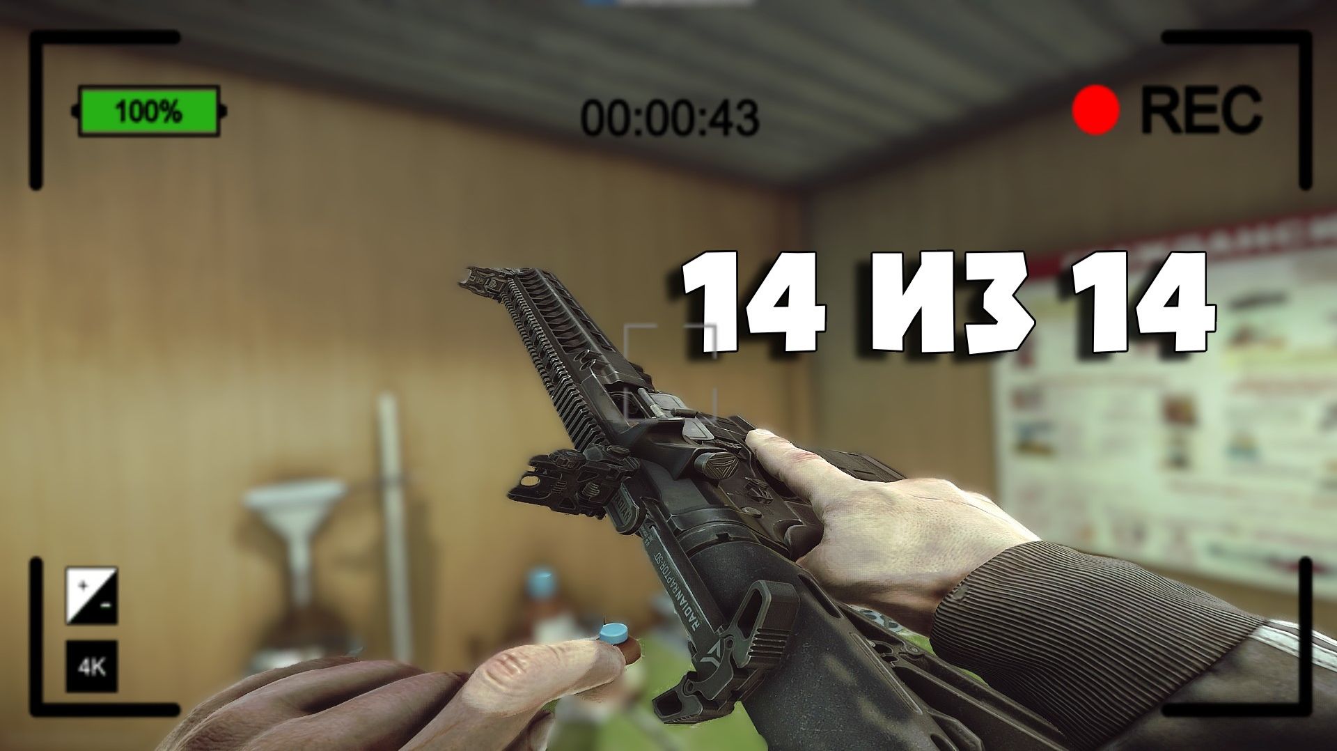 Radian Model 1 | Оружейные Задания | Escape From Tarkov: Arena