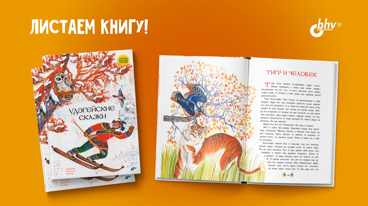 Удэгейские сказки