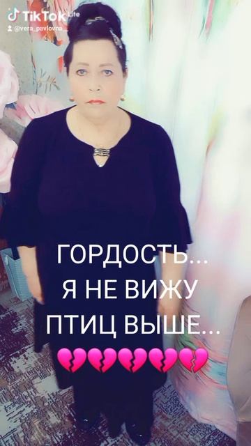 Гордость... я не вижу птиц выше....
