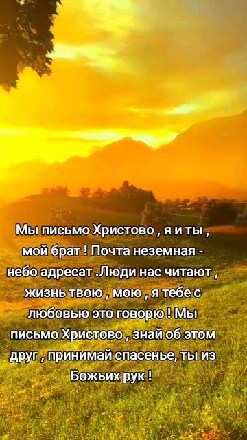 Письмо Христово