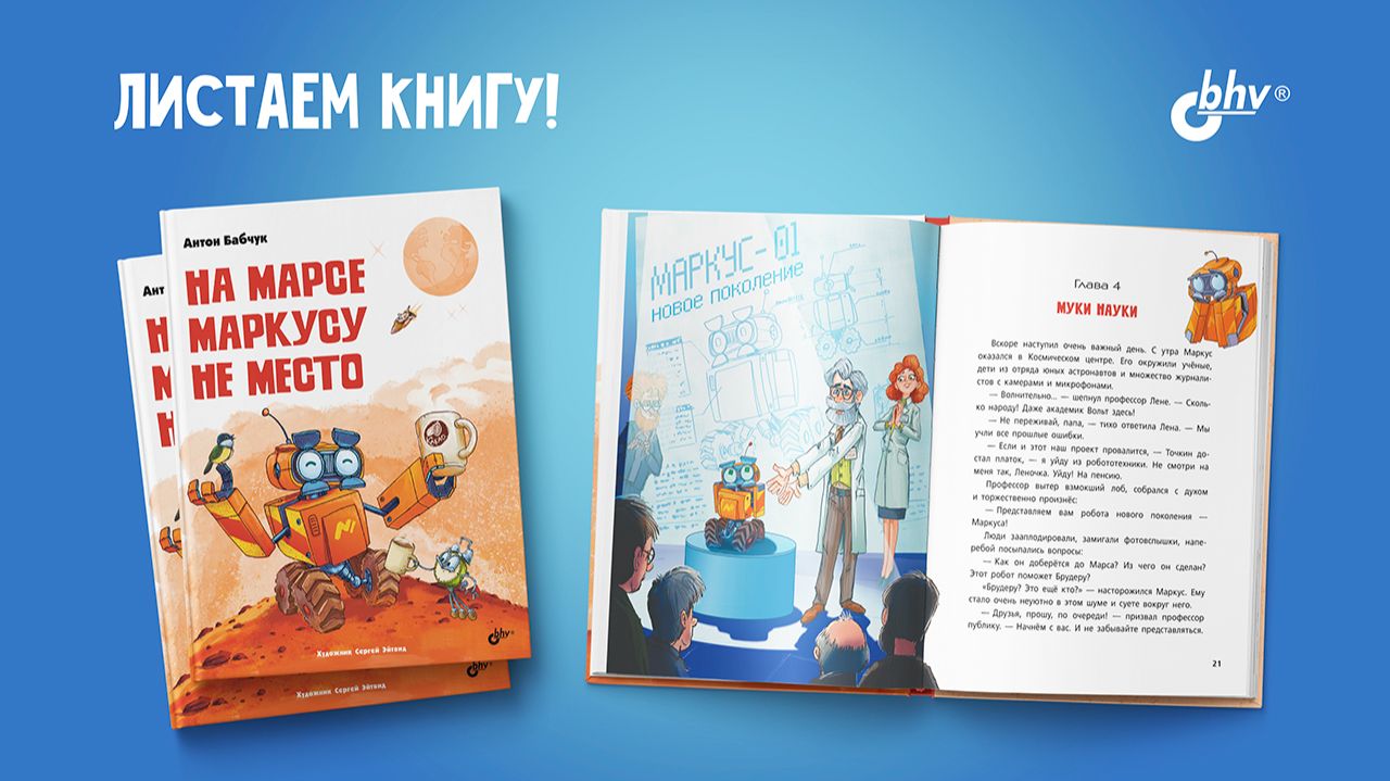 На Марсе Маркусу не место