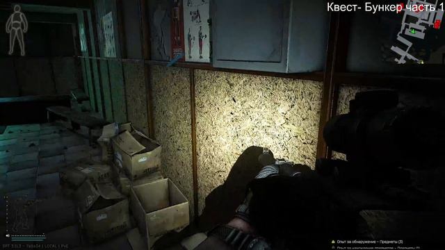Рейд 14 Квест 14 Бункер часть 1