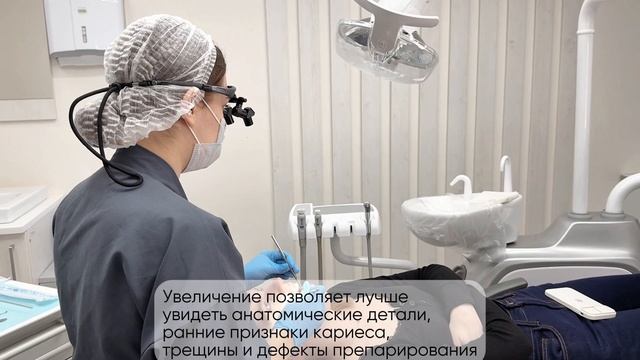 Лечение под увеличением!🔎