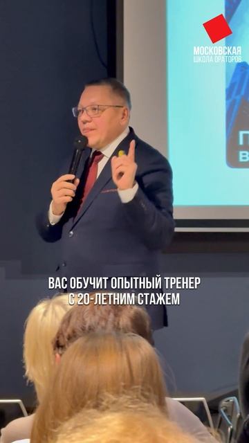 Ораторское искусство в Москве