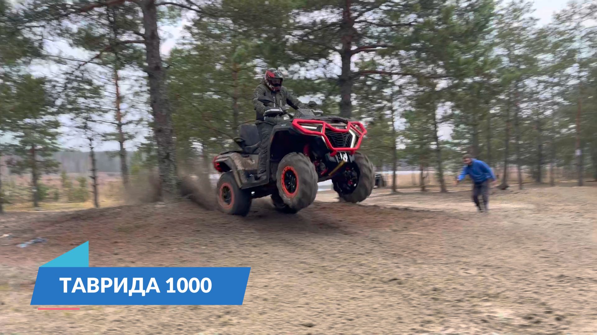 ТАВРИДА 1000 , Трейлер к обзору , скоро на канале !!!