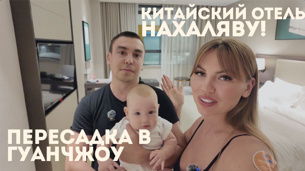 Бесплатный, транзитный отель в Китае от China Southern Airlines