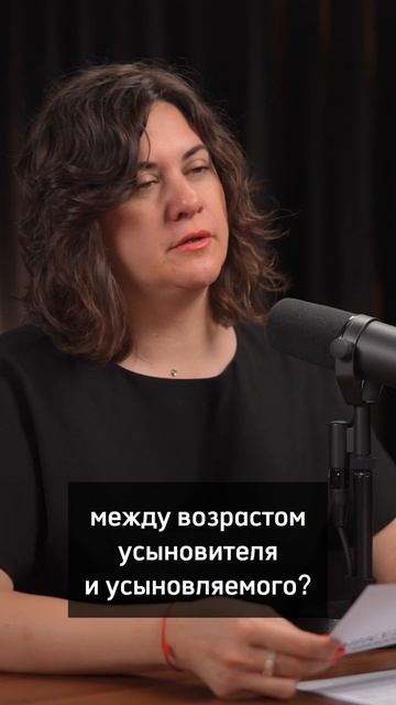 Разница в возрасте между усыновителем и усыновляемым.