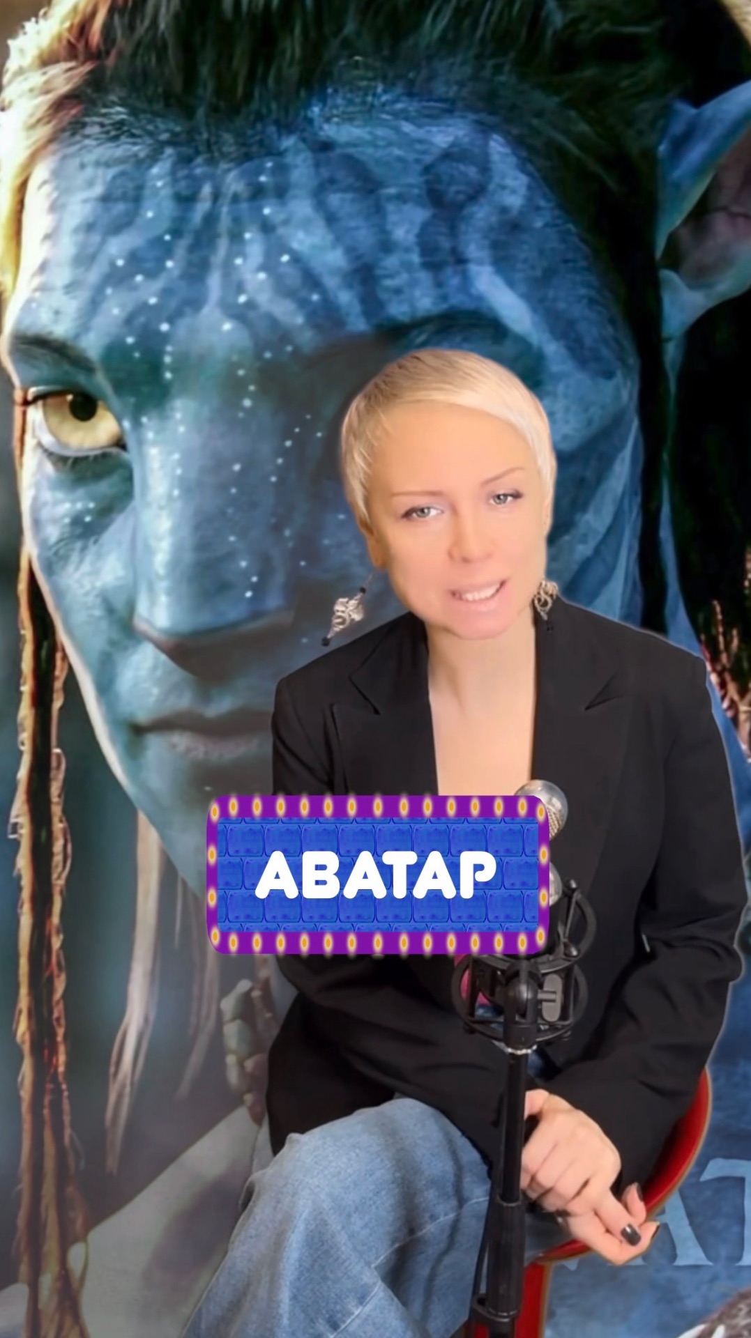 Аватар