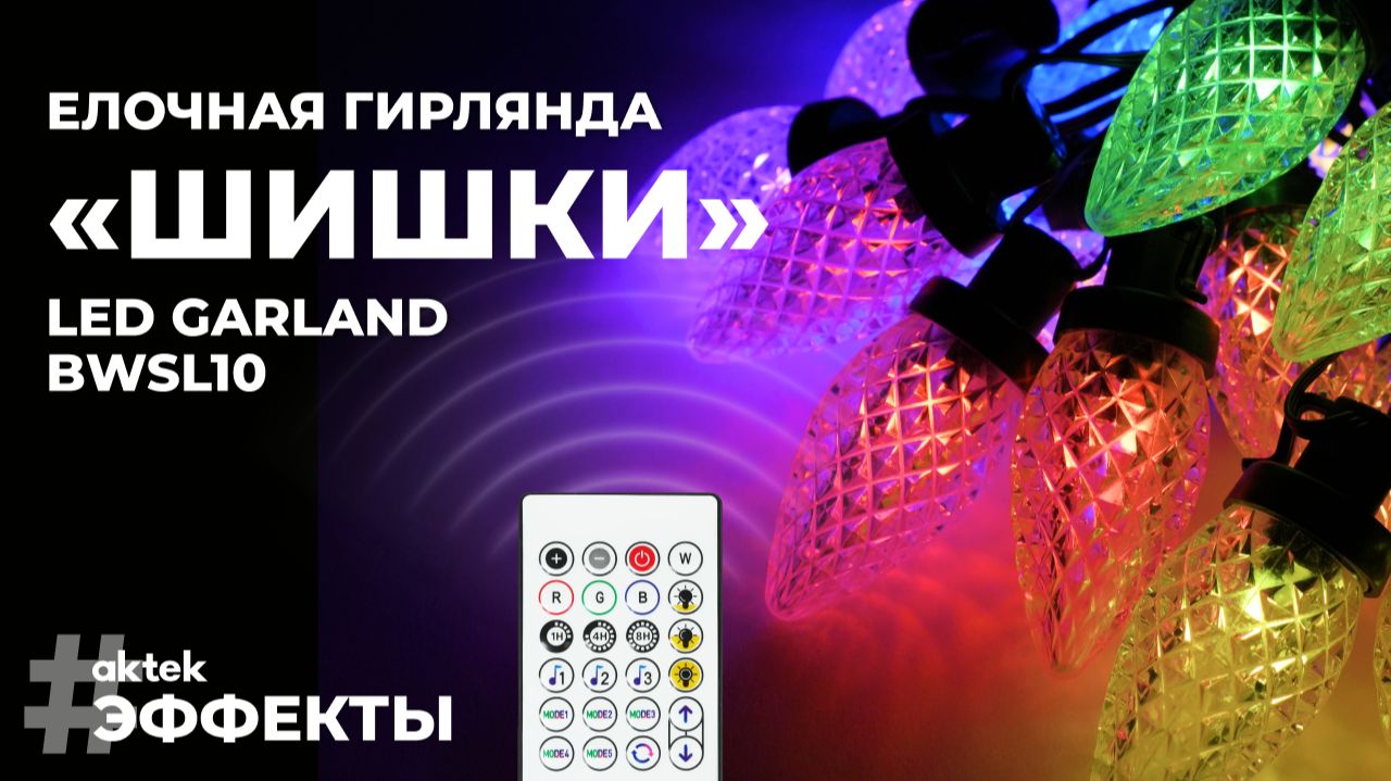 Елочная гирлянда 