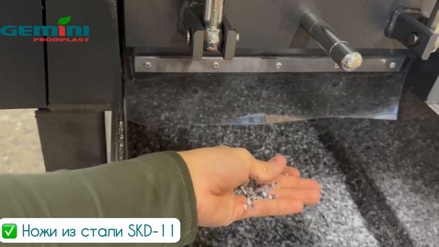 Высокоскоростная дробилка SMANL SG-400F с увеличенной надежностью Джемини-Промпласт