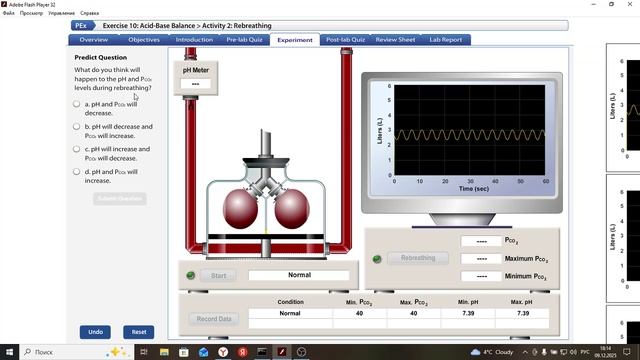 Дыхание-Обратное дыхание