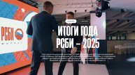 Амурский филиал РСБИ подвел итоги года