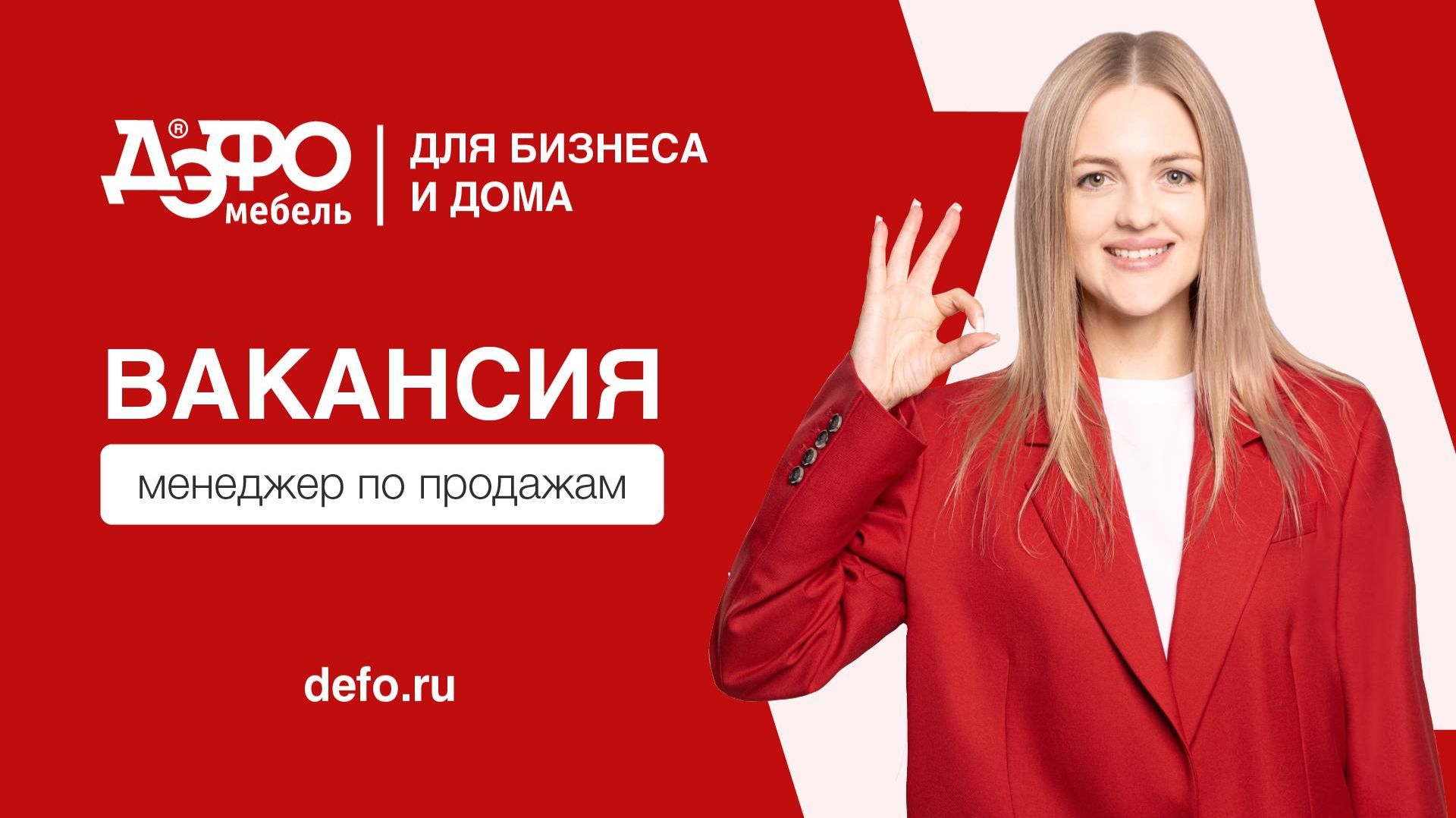 Вакансия 