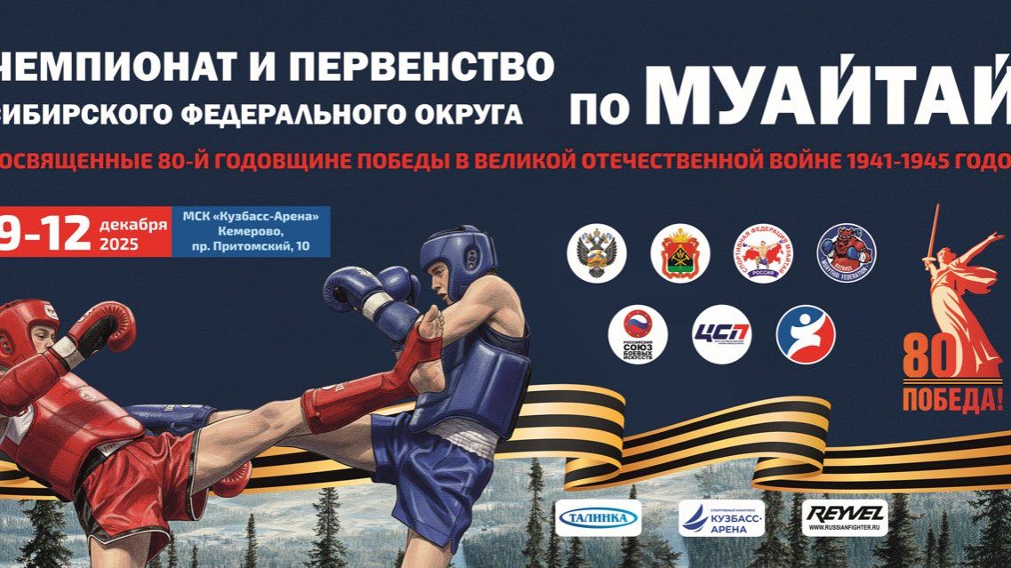 Ринг Б | День 3 | Чемпионат и первенство СФО по муайтай