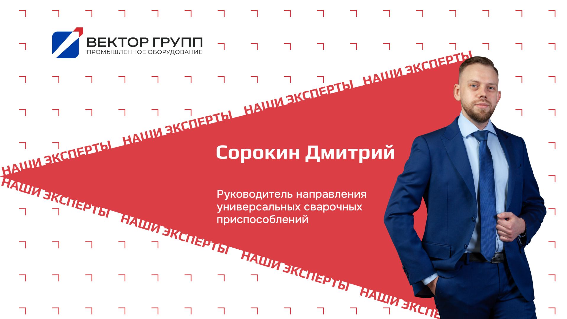 Как проектируют сварочные системы (оснастка)