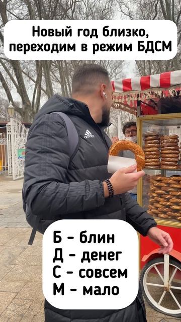 БДСМ