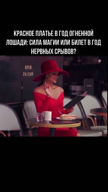 Многие наденут красное в год огненной лошади и ошибутся  ( и за этим стоит древний смысл):