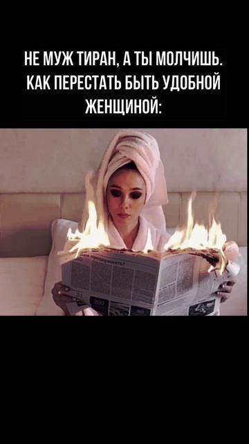 Не муж тиран, а ты молчишь: чем опасно быть «удобной женщиной»