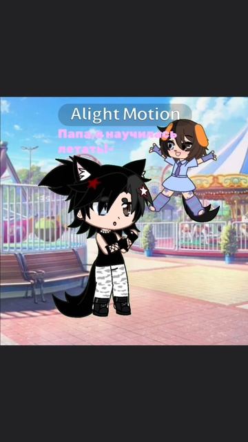 С папой) ❤️ #гача #гачер #реки #вреки #впопулярное#залети