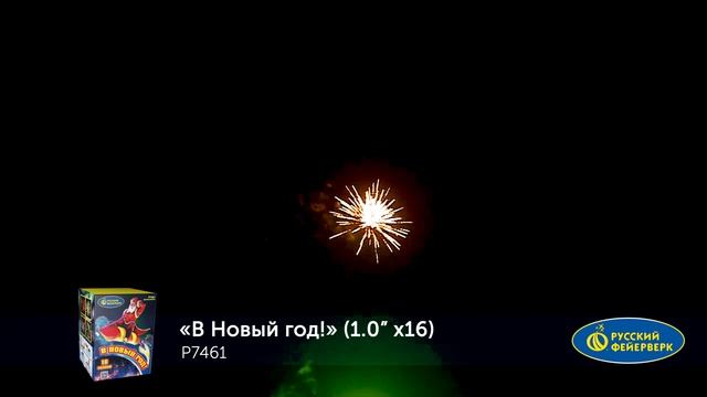 P7461 батарея салютов В НОВЫЙ ГОД
