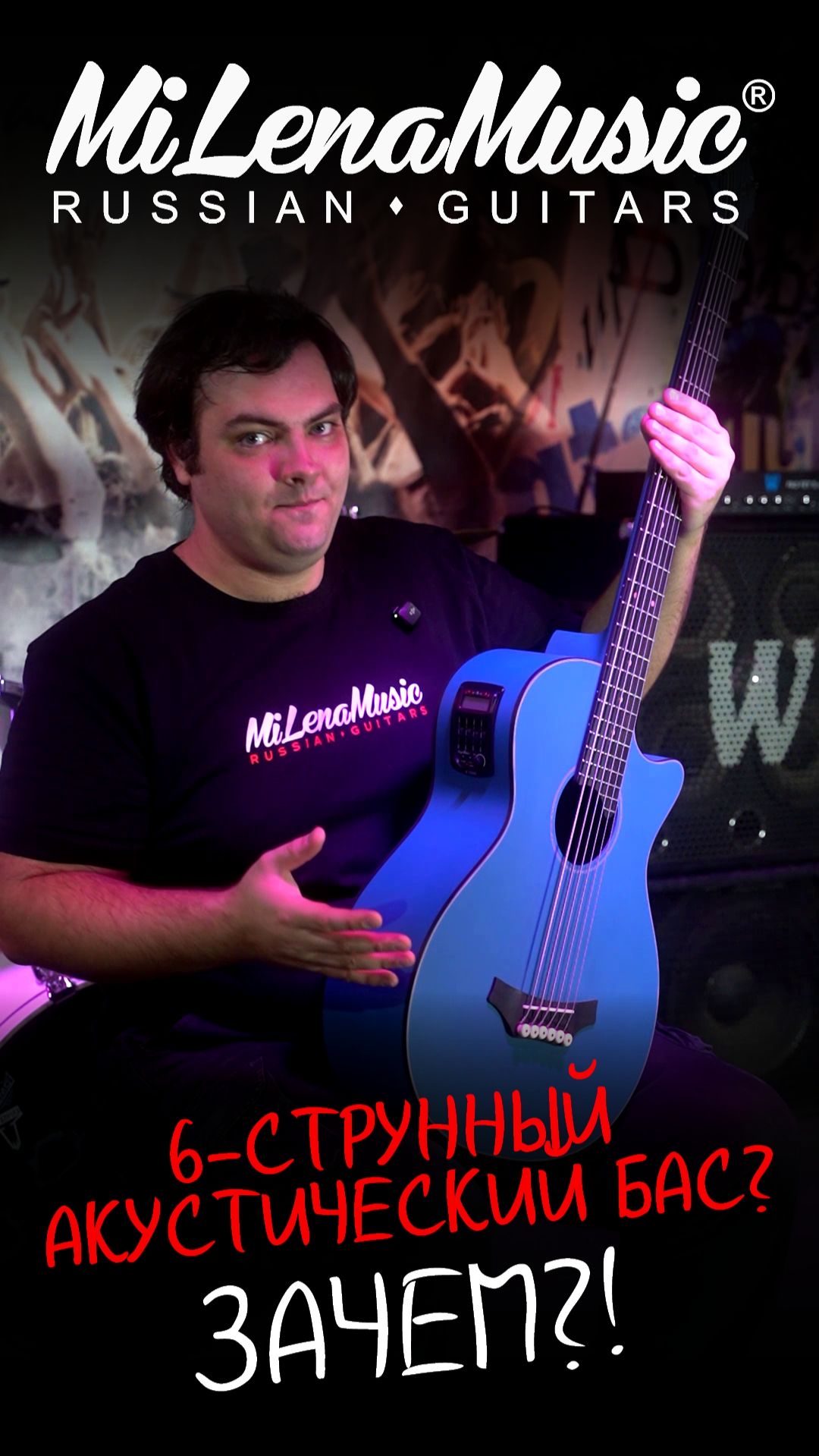 Что такое 6-струнный акустический бас?