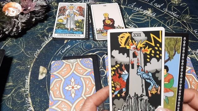 ГАДАНИЕ ТАРО 🔴ЧЕМ ЗАКОНЧАТСЯ ЭТИ ОТНОШЕНИЯ ? #эзотерика #гаданиетаро #гаданиеонлайн  #таро #расклад